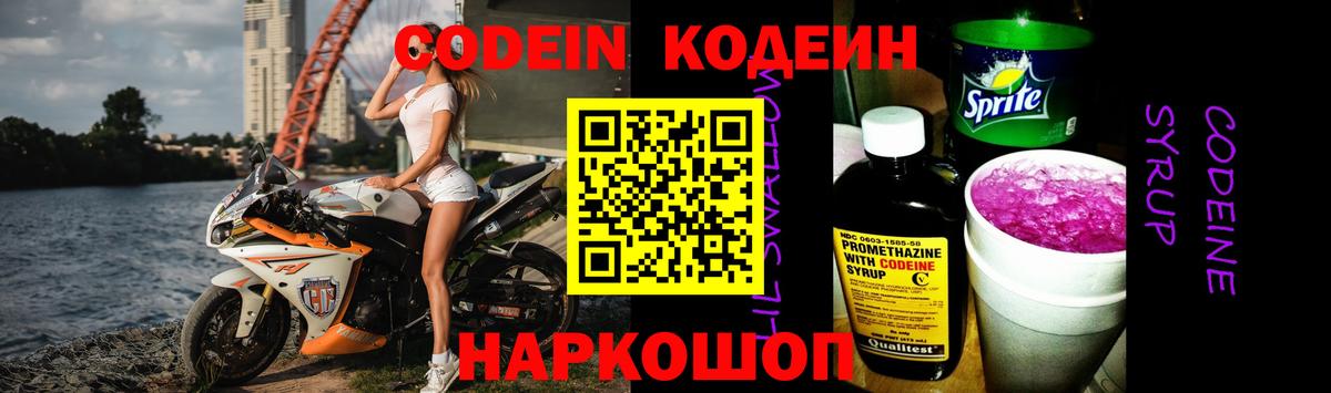 Кодеиновый сироп Lean Purple Drank  Codein напиток Lean (лин)  Костомукша  Вход с VPN 