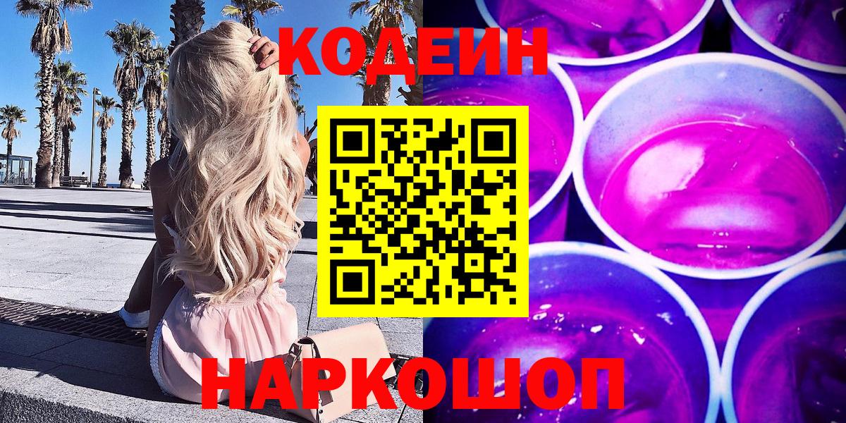Кодеин напиток Lean (лин) Костомукша